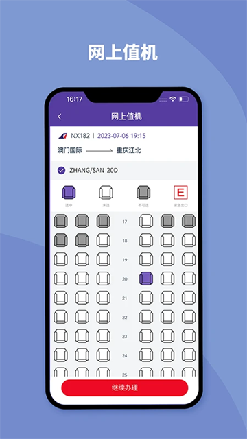 澳门航空app