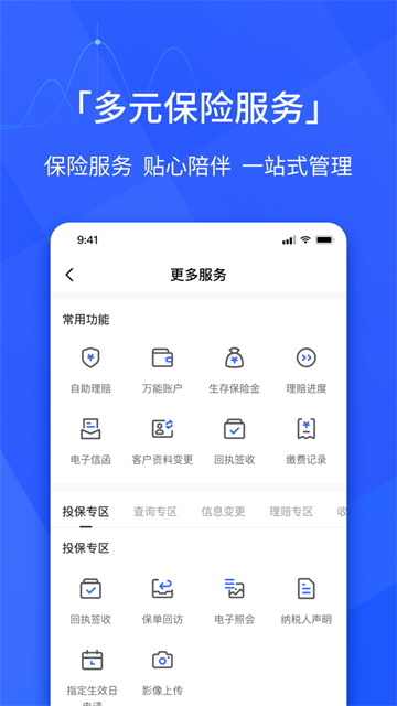 E动生命app