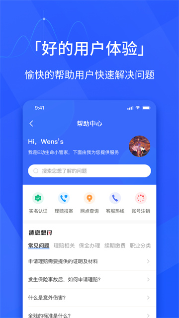 E动生命app