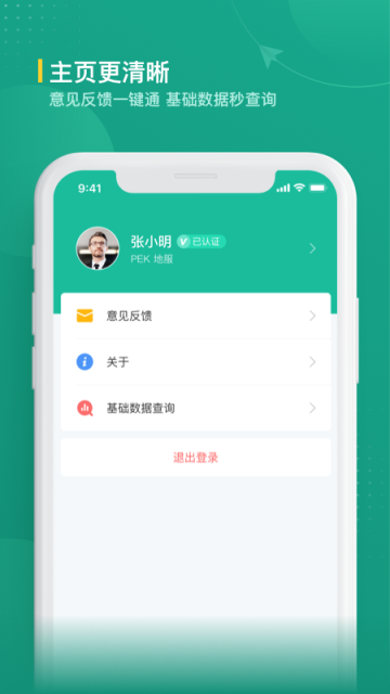 航旅纵横业内版app
