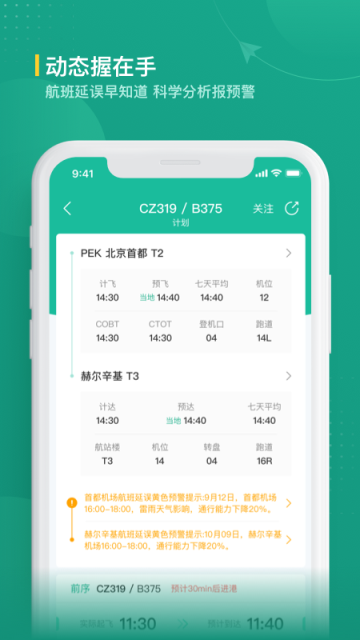 航旅纵横业内版app