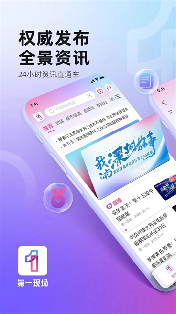 第一现场app