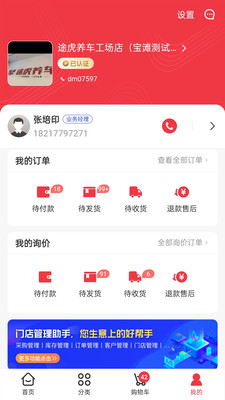 汽配龙商城