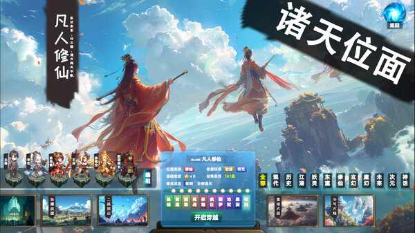诸天刷宝录电脑版
