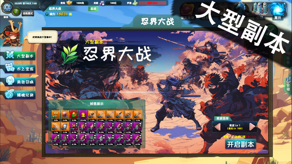 诸天刷宝录电脑版