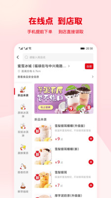 蜜雪冰城官方版