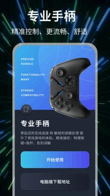 手柄模拟器APP