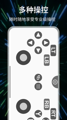 手柄模拟器APP