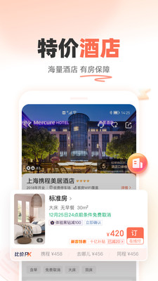 铁友火车票网上订票APP