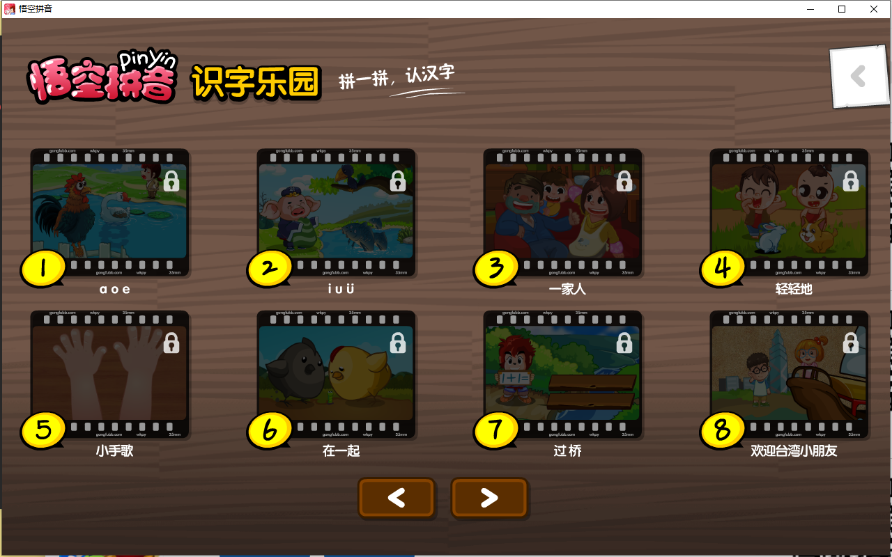 悟空拼音电脑版