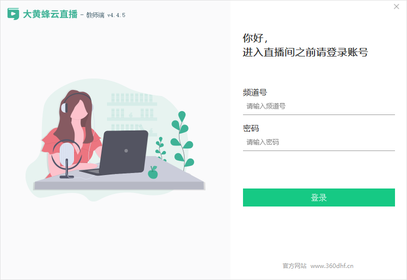 大黄蜂云直播教师端