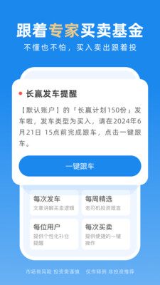 且慢APP