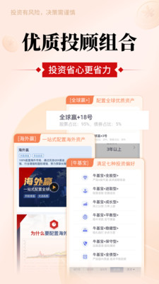 好买基金APP
