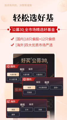 好买基金APP