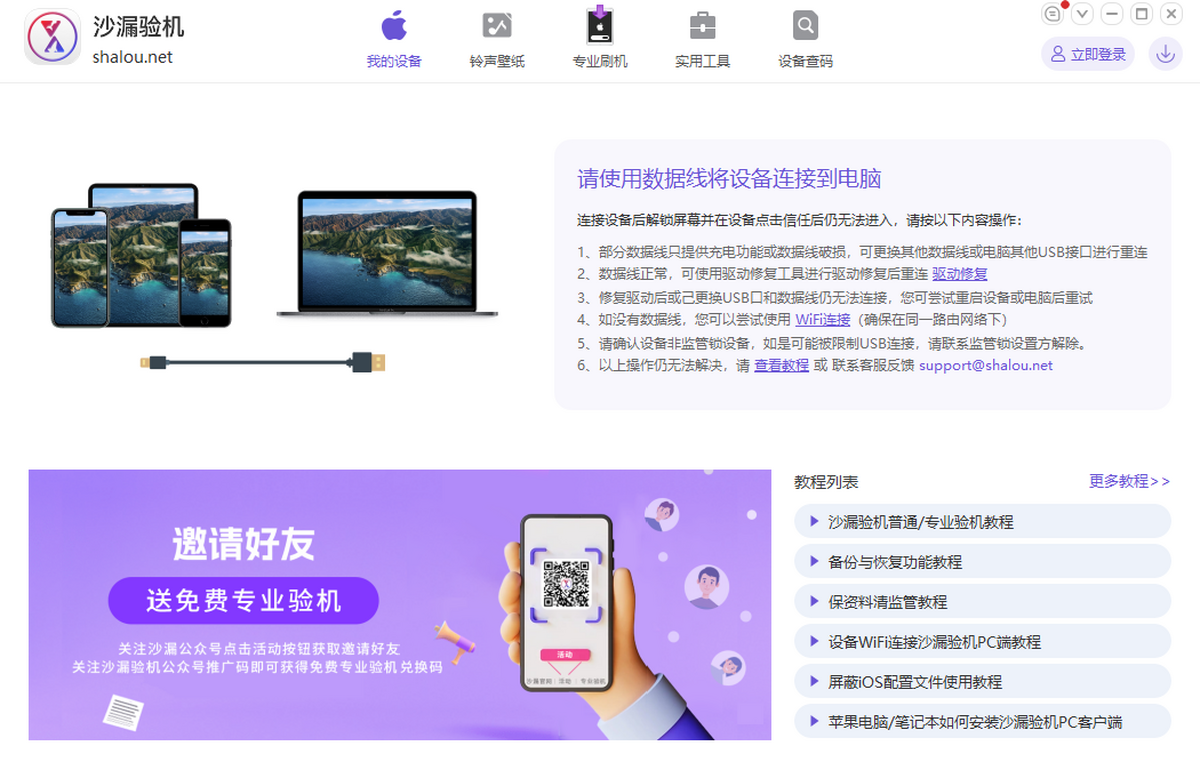 沙漏验机助手