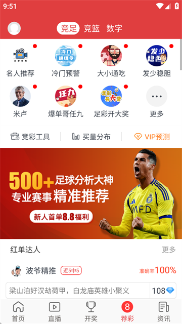 唯彩看球app