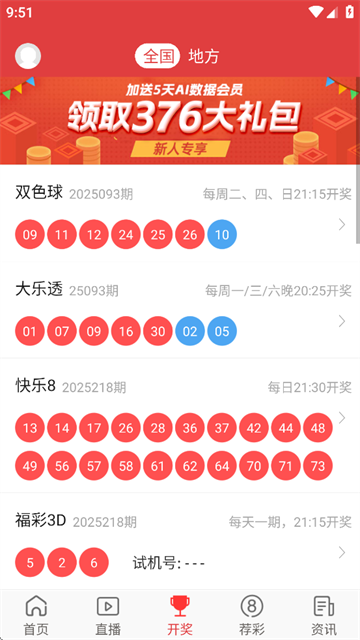 唯彩看球app