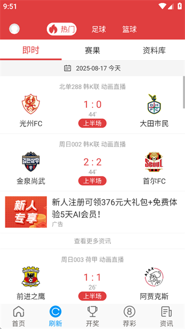 唯彩看球app