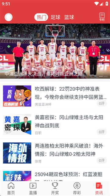唯彩看球app