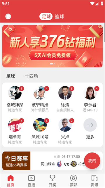 唯彩看球app