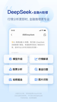 腾讯理财通APP