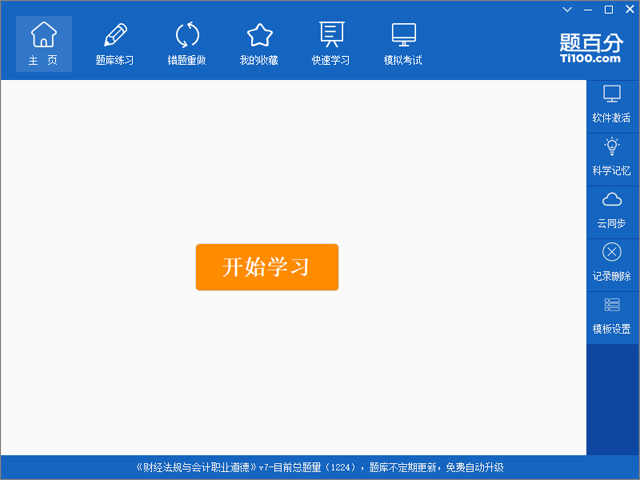 题百分考试题库系统