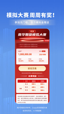 南华期货APP