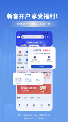 南华期货APP