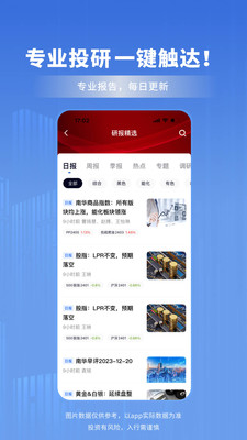 南华期货APP
