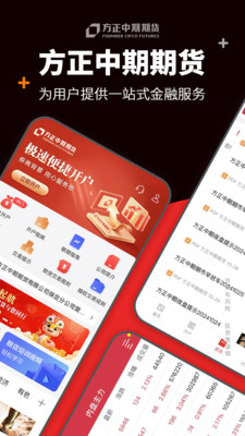 方正中期期货APP