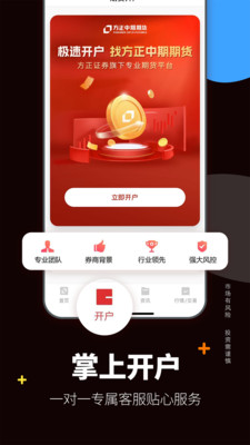 方正中期期货APP