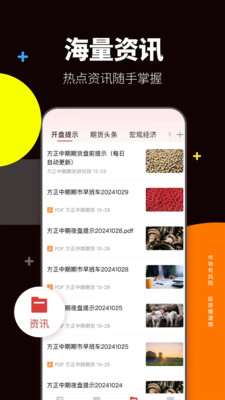 方正中期期货APP