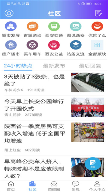 荣耀西安网官方版