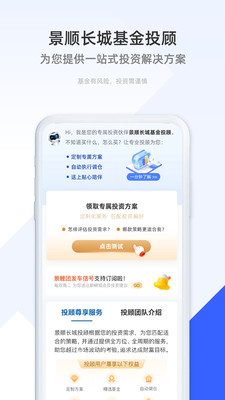 景顺长城基金APP