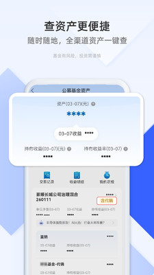 景顺长城基金APP