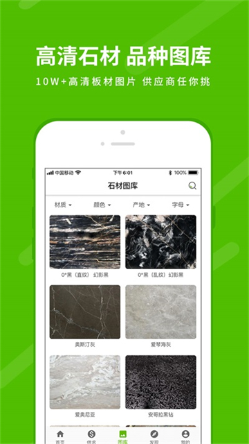 中国石材网app