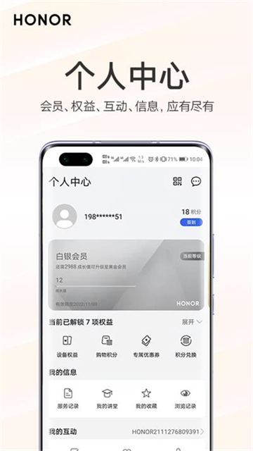 我的荣耀app