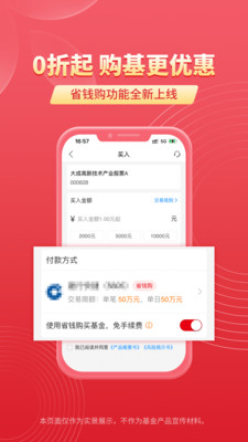 大成基金手机版
