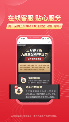 大成基金手机版