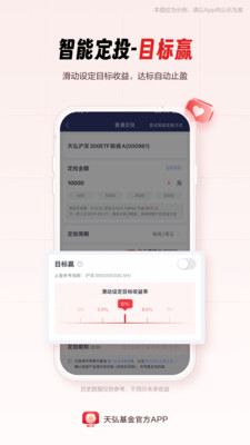 天弘基金APP