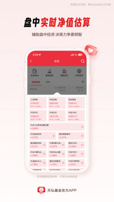 天弘基金APP