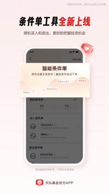 天弘基金APP