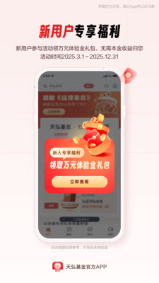 天弘基金APP