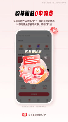 天弘基金APP