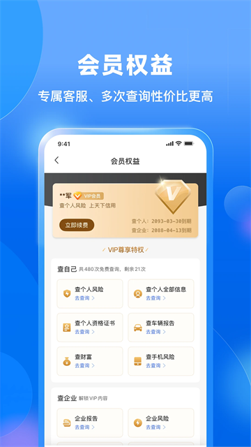 天下信用app