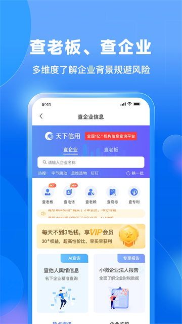 天下信用app