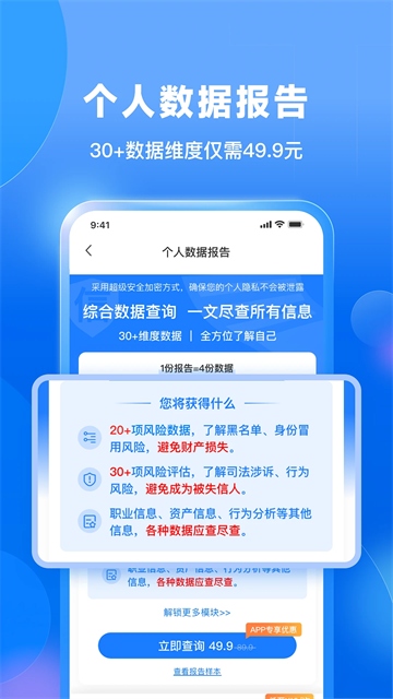 天下信用app