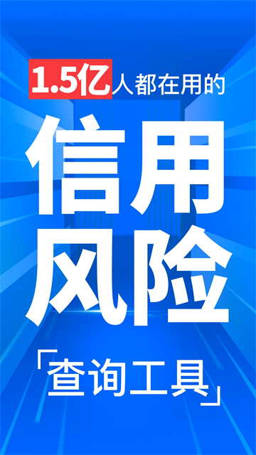 天下信用app