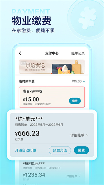 住这儿app