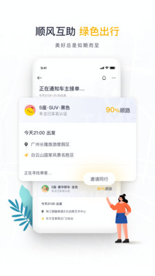 如祺出行平台